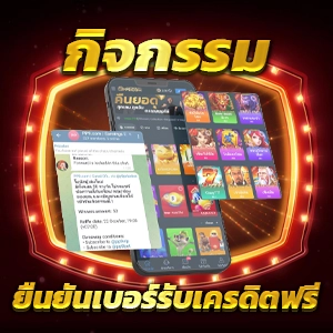 รับเครดิตฟรี 2025 ล่าสุด สล็อตเครดิตฟรี กดรับเอง ไม่ต้องฝาก ไม่ต้องแชร์